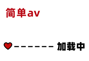 國產AV-MSD-105-黑臉王的淫行逆襲